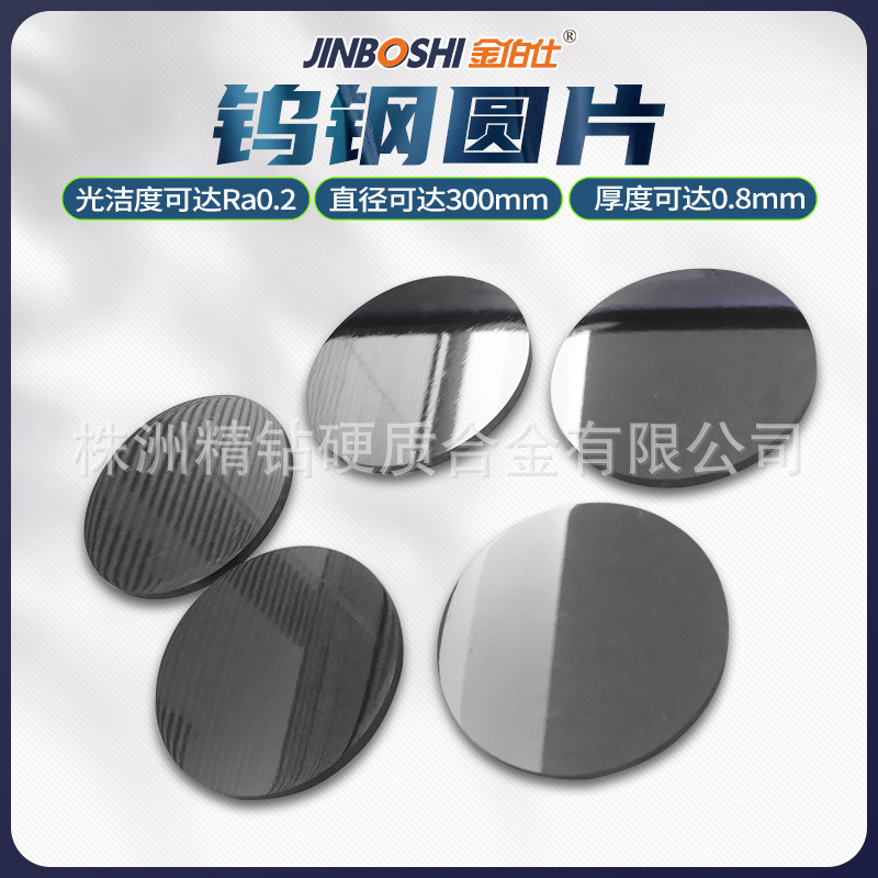 工厂供应高质量 YG6X硬质合金耐磨圆片 钨钢镜面薄片