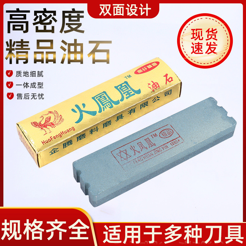 厂家批发磨刀石火凤凰油石斩切刀具磨刀器厨房刀具开刃户外磨刀石