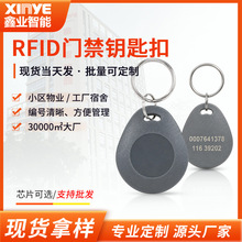 现货供应小区出入门禁卡2号ID钥匙扣 低频TK4100芯片物业电梯卡厂