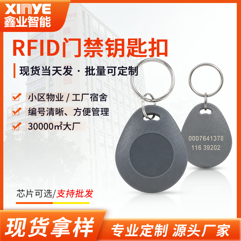 现货供应小区出入门禁卡2号ID钥匙扣 低频TK4100芯片物业电梯卡厂
