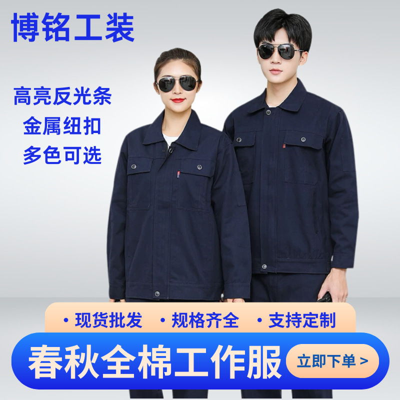 純綿作業服春秋タイプの男性用厚手電気溶接服の卸売り機械修理工場の労働服は印刷できます。|undefined