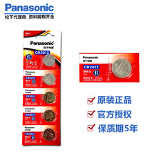 ����/PanasonicŦ�۵��CR2012��װ���3Vԭװ5��һ������Կ��