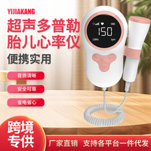 外贸专供胎心仪超声多普勒胎儿心率仪怀孕孕晚期宝宝检测仪批发