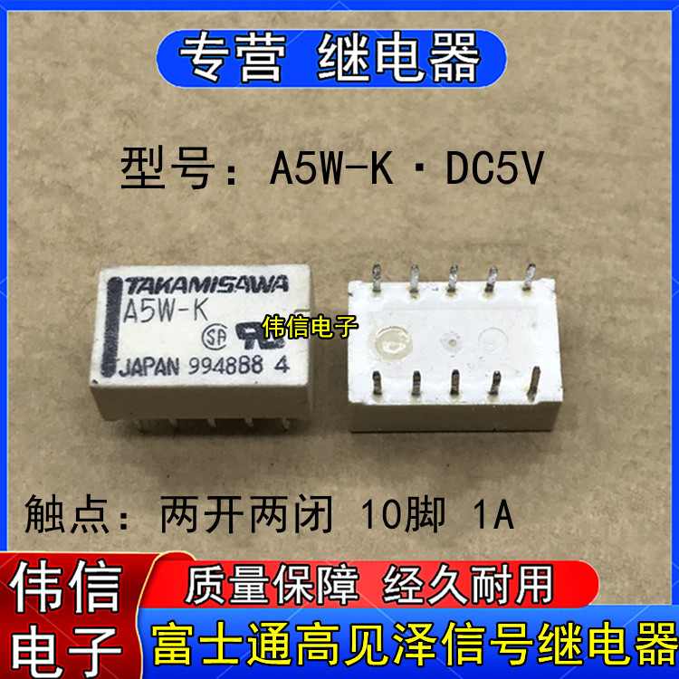 原装富士通高见泽A5W-K微小型信号继电器10脚可替EA2-5NU TQ2-5V