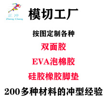 模切冲型电子辅料泡棉防火双面胶防水PE泡沫单面胶胶贴胶垫片脚垫