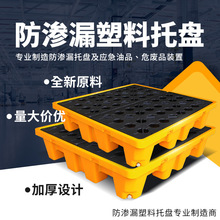 防渗漏托盘危废化学品油桶接油盘防漏危化品防泄漏露塑料二次容器