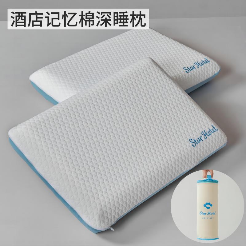 【某朵星球酒店記憶枕】慢回彈星級酒店記憶棉枕頭頸椎枕芯成人枕