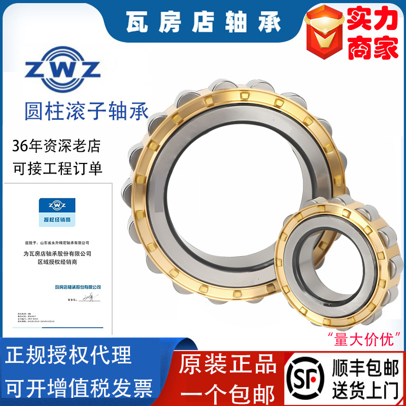 zwz瓦房店圆柱滚子轴承NU NJ 305 306 307 308 309 310 311 M EM