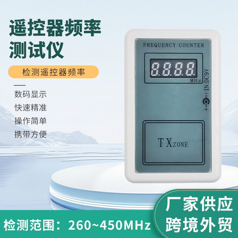 C100B手持式遥控频率测试仪频率计车库门无线遥控频率检测测频器