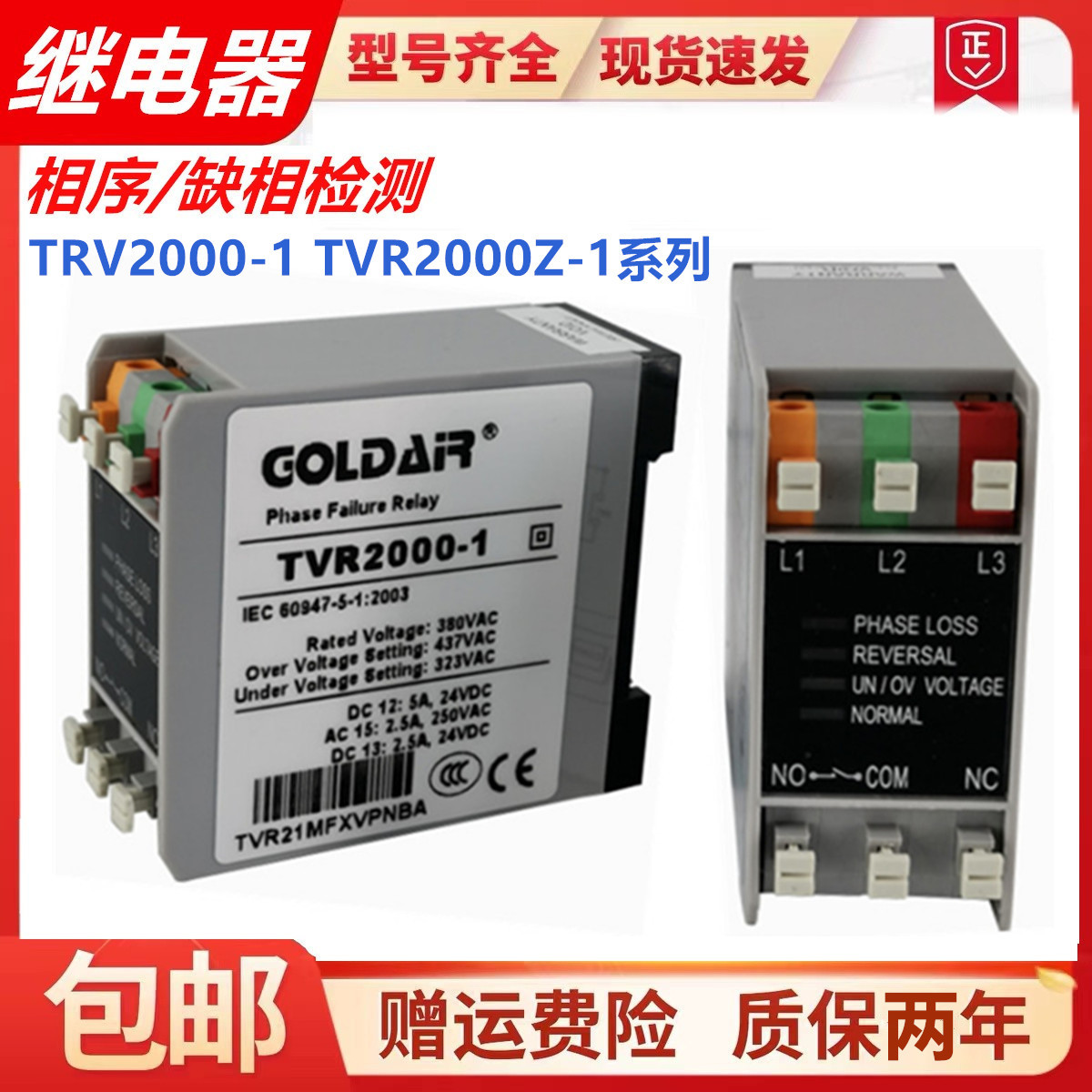 原装相序保护继电器TVR2000-1 TVR2000Z-1 TVR2000Z-NQM NQL ZP-1