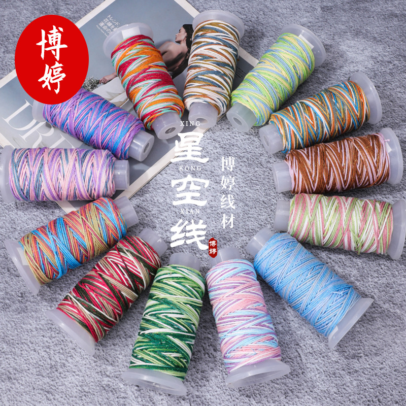 星空段染藏式棉线大卷洒金diy手工编制手链项链饰品配件棉线批发