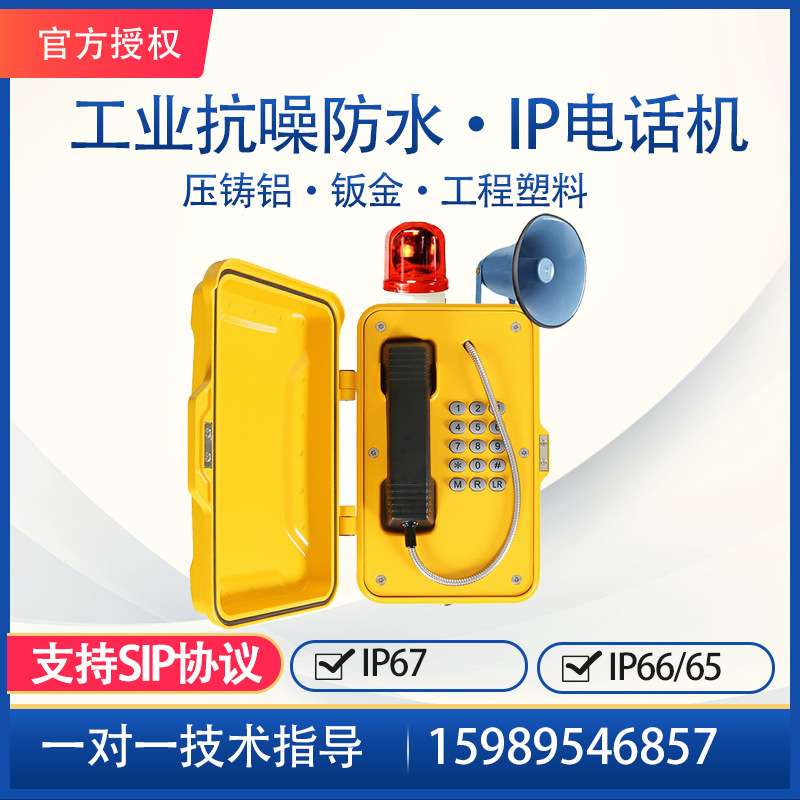 管廊隧道施工声光电话IP67防水防潮防尘抗冰冻工业IP应急电话机批