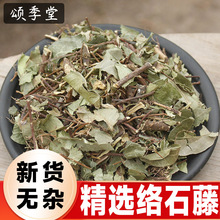 中药材精选络石藤新货 络石屯 爬墙虎 络石草搭配五加皮 牛膝泡水
