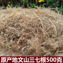 优选云南三七文山特产500g三七根散装批发煲汤磨粉中药材文山好货