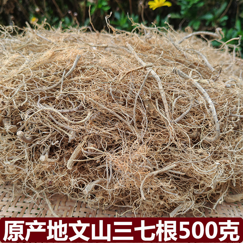 优选云南三七文山特产500g三七根散装批发煲汤磨粉中药材文山好货