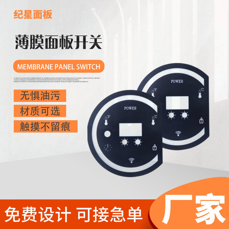 薄膜开关面贴 pvc面贴 pet薄膜开关电器PC电子控制面板按键标牌