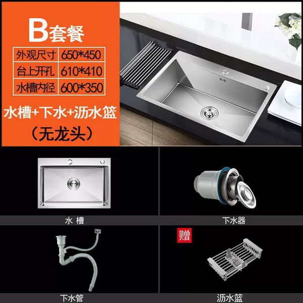 [【加厚款手工单槽】65*45-套餐B【水槽+下水+沥水篮】]