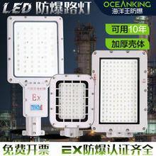 led防爆路灯高杆灯化工厂油库加油站变电站应急工业海洋王防爆灯