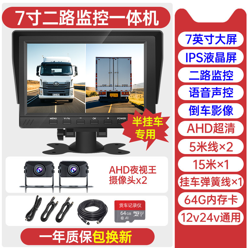 Trailer [two-way] 7inch hd screen + 64g
