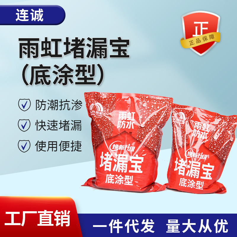 雨虹防水涂料堵漏宝 快干水泥砂浆防水材料 水不漏东方雨虹堵漏王