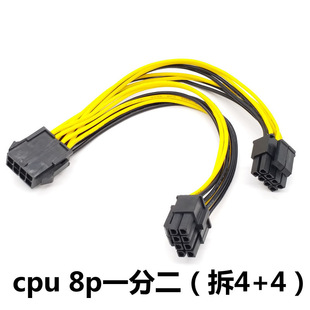 cpu�Դ�� 8pinһ�ֶ� 8Pin��늾� �p���幩늾� ��4+4�Դ���L��