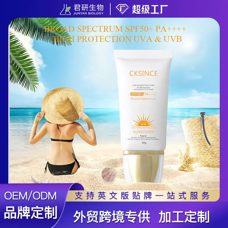 现货跨境SPF50++++隔离防晒霜防紫外线防水防汗防晒乳全英文定制