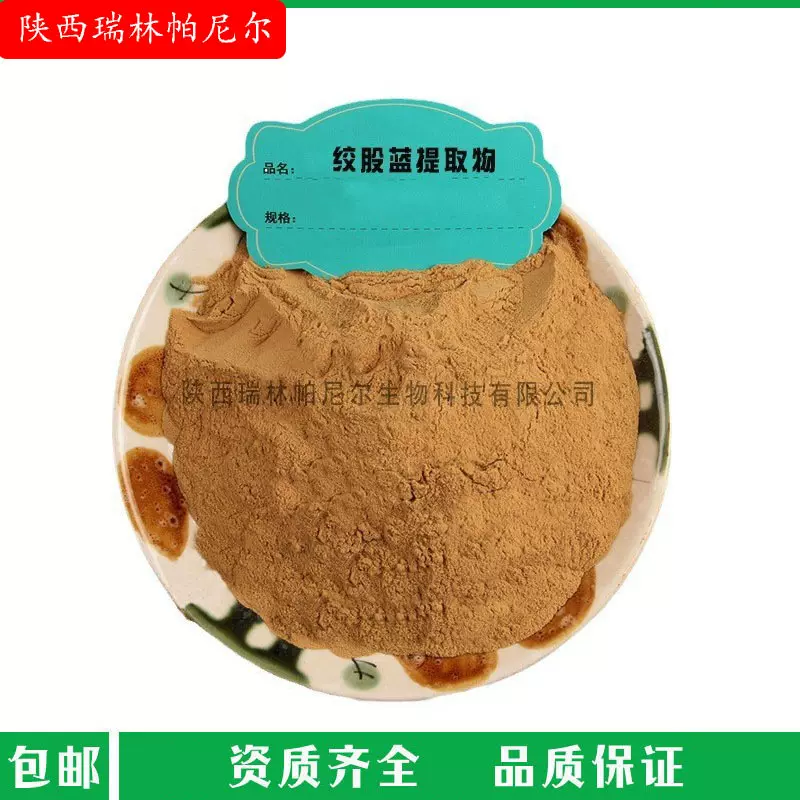 绞股蓝提取物 比例提取喷雾干燥水溶性绞股蓝粉 现货直供