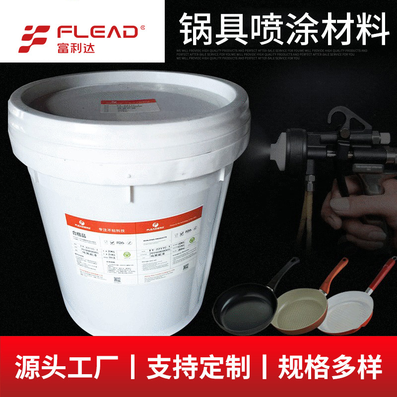 锅具防腐不粘涂料高性能水性涂料 耐高温耐磨食品级涂料批发