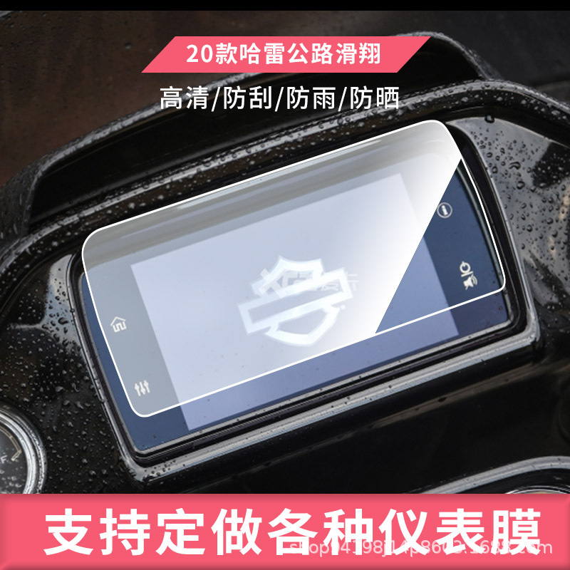 Suitable for 20 Harley Road Glide Electric Vehicle Instrument Films, Sunscreen and Waterproof Films, Frosted Anti-Reflective Films Wholesale