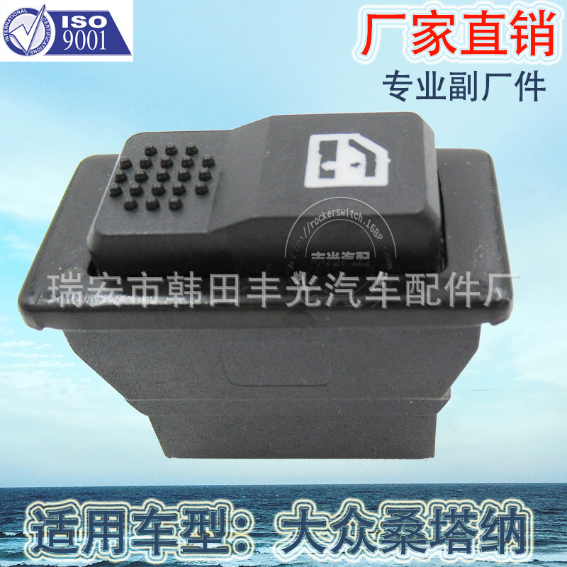 厂家直销 适用于解放153汽车电动门开关长城赛铃桑塔纳玻璃升降器