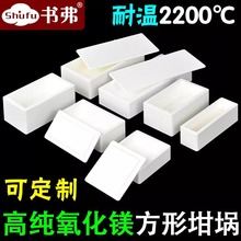 高纯氧化镁坩埚99%氧化镁方舟带盖子方形船舟长方灰皿管式炉瓷舟