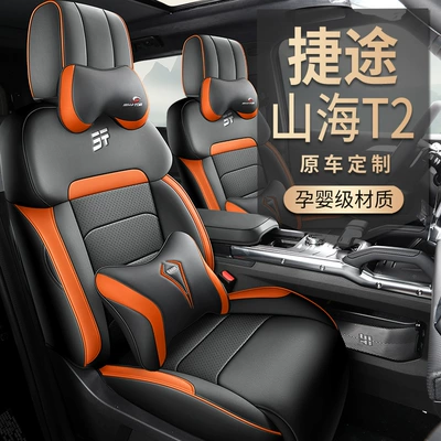 Yuan Ye version seat cover Shan Modelə uyğun (Original) oturacaq örtükləri