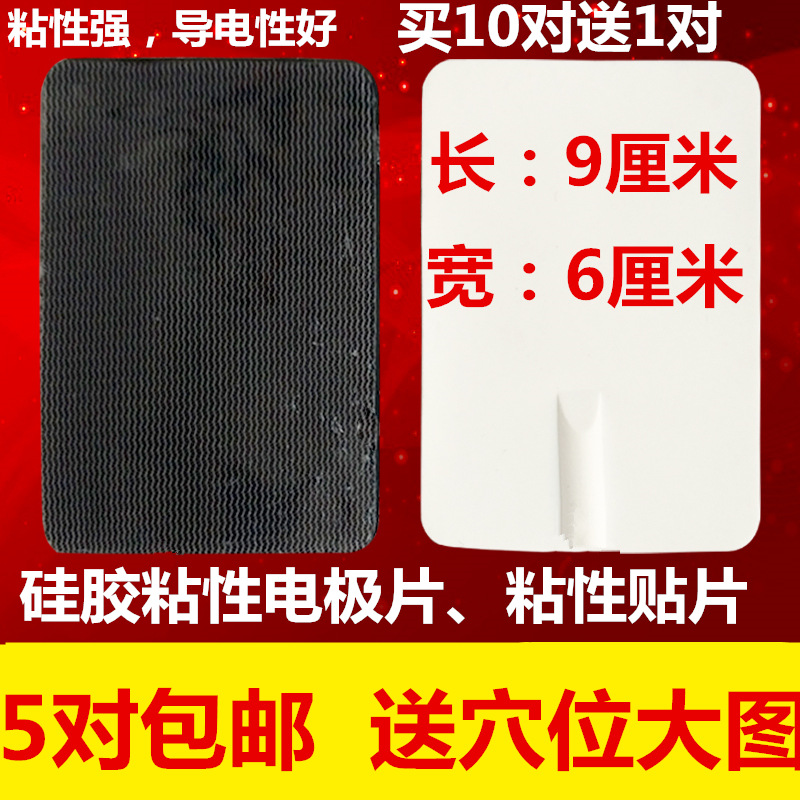 自粘式电疗自粘电极片 6*9硅胶电极贴片 电疗仪配件粘片 一对价格