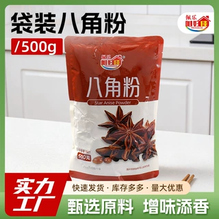 八角粉袋装500g食用天然家用商用大料香料卤肉调味品正宗八角粉