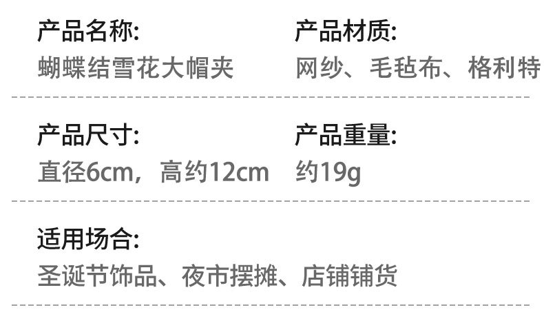 蝴蝶结雪花大帽夹详情_04