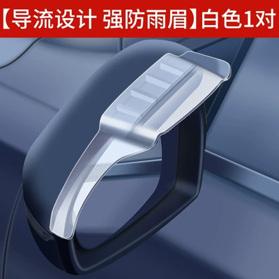 Suitable for Byd Seagull Rain Guard Yuan Plus Qin Dolphin Rain Guard Accessories Sun and Rain Guard Tang up Rain Guard Rainproof (Rain shield) - 1-pair-of-white-transparent-rain-eyebrows-upgraded-diversion-design