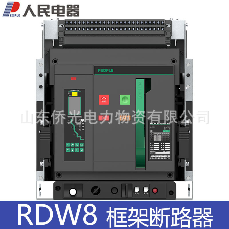 人民电器RDW8DC-2500直流框架断路器1250A2000A2500A DC1500V1000