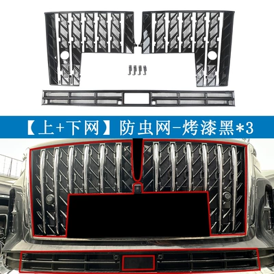 25 H5 PHEV, insect-proof grille: Automobile anti-insect net - 25-units-of-h5-phev-glossy-black-online-offline