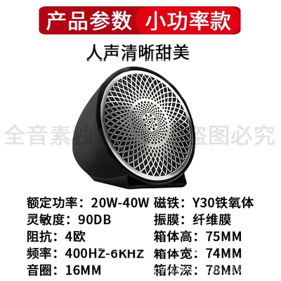 Car Audio Modified Horn Car Three Frequency Non-reverse Mold 3-inch Mid-range Horn with Fever Voice Surround (Car horn/tweeter) - small-power-single