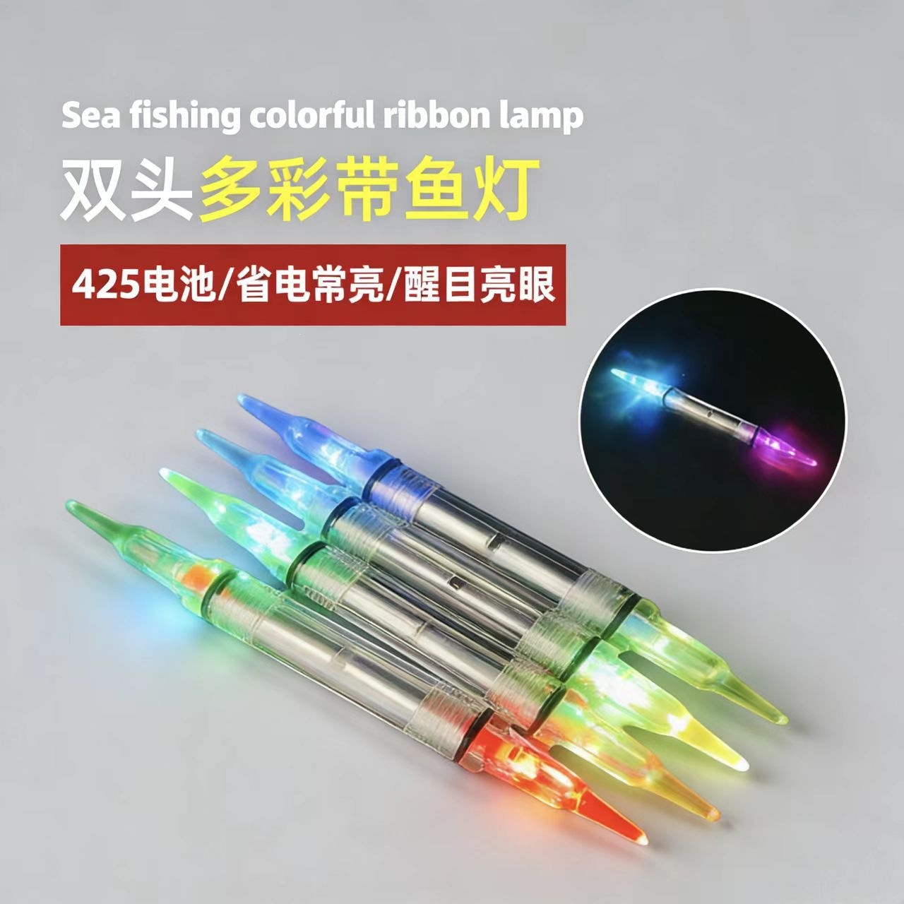 Double-Headed Night Fishing Luminous Fish-Attracting Light, Multi-Color Sea Fishing Light, Long-Range Sea Rod Fishing Electronic Luminous Stick