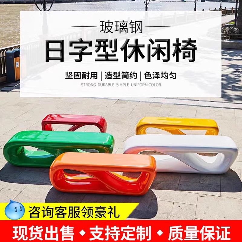 Asiento de FRP al aire libre asiento de asiento