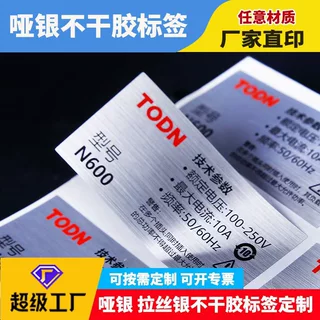 哑银不干胶标签定制贴纸印刷防水PET消银龙拉丝定做防伪