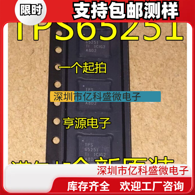 全新原装 TPS65251RHAR TPS65251 贴片QFN40 VQFN40 稳压器IC
