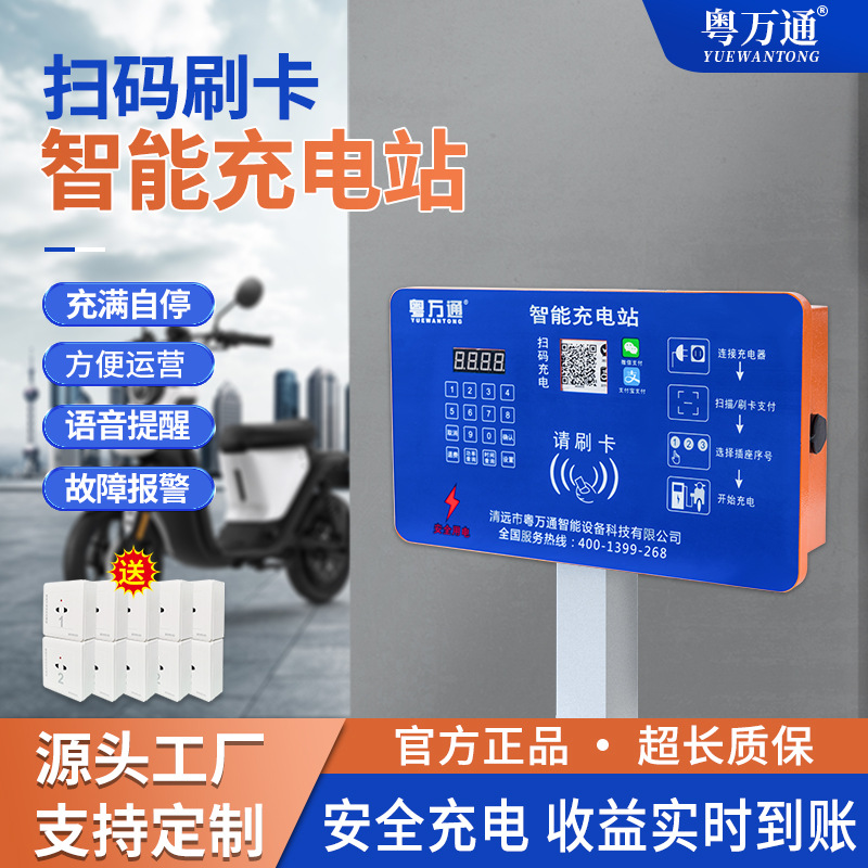 电动车充电桩10路充电站小区充电插座电动自行车电瓶车智能充电站