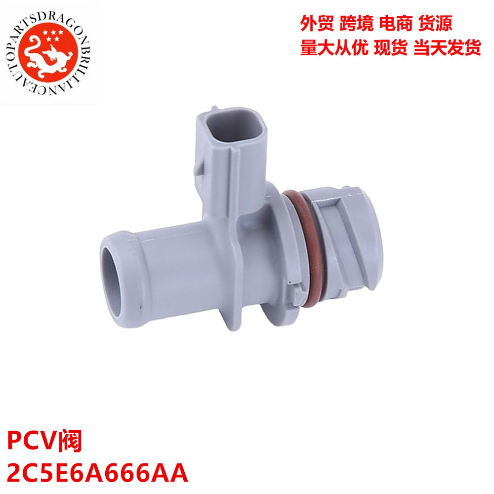 Válvula PCV automotriz 2C5E6A666AA 2C5E - 6A666 - AA 2C5Z6A666AA 2C5Z - 6A666 - AA