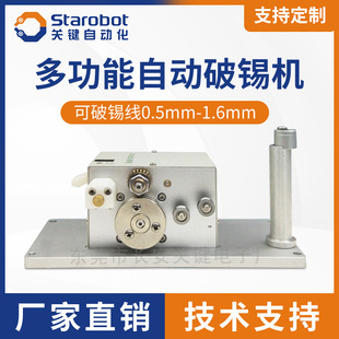 Key automatic soldering machine special tin breaking machine multi-function tin breaking device automatic soldering tin breaking equipment