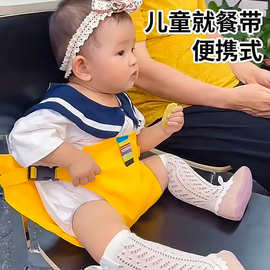 折叠婴儿就餐腰带安全餐椅带便捷式儿童座椅宝宝baby舒适带娃神器