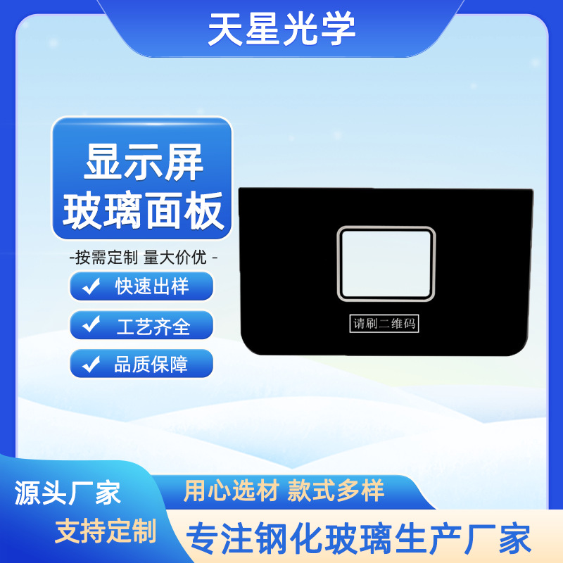 厂家温控玻璃面板电器 智能触摸显示屏钢化玻璃 开关触控玻璃面板