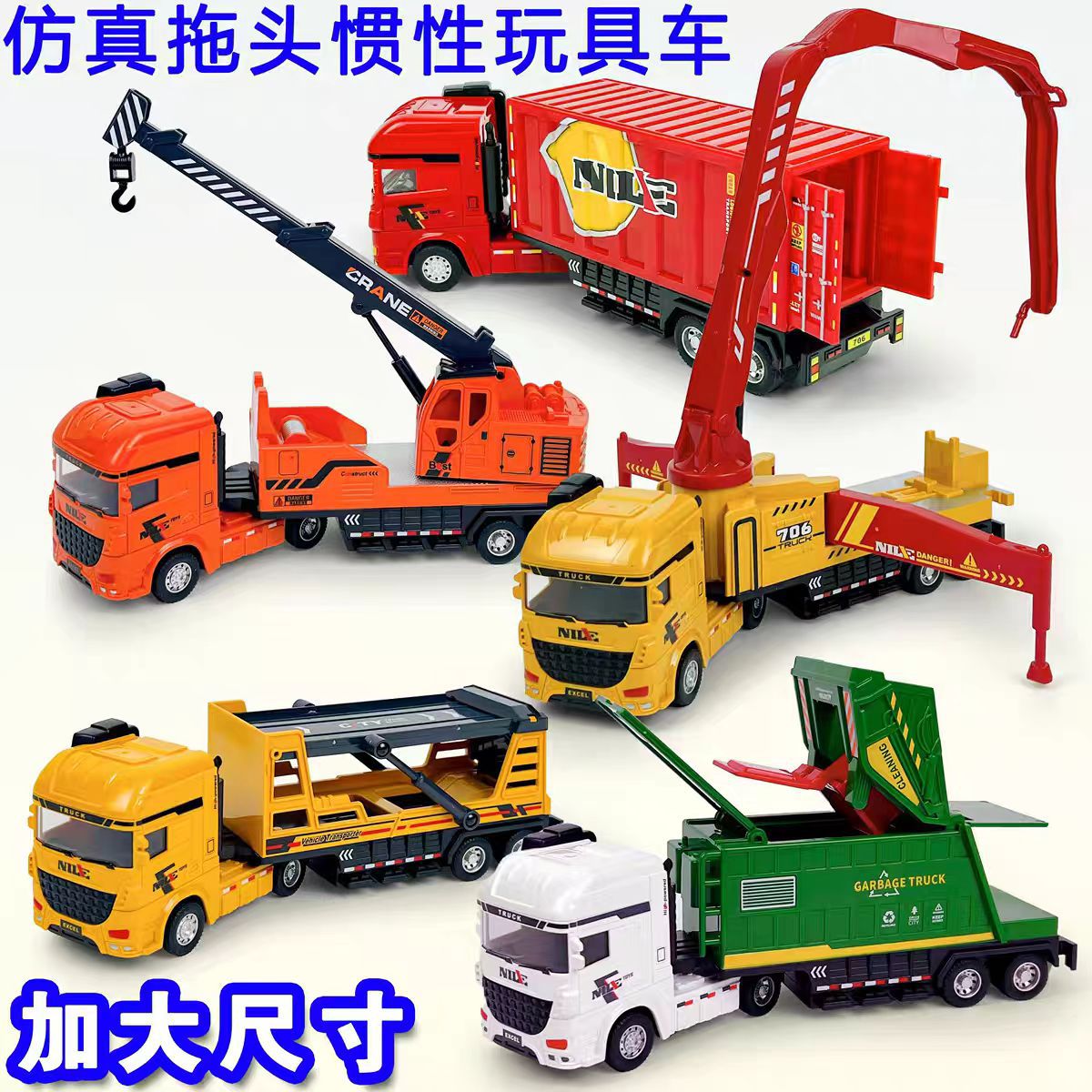 Children's Inertial Toy Car suit Trailer Flat Transporter Mixer Engineering Crane Stall Car Model