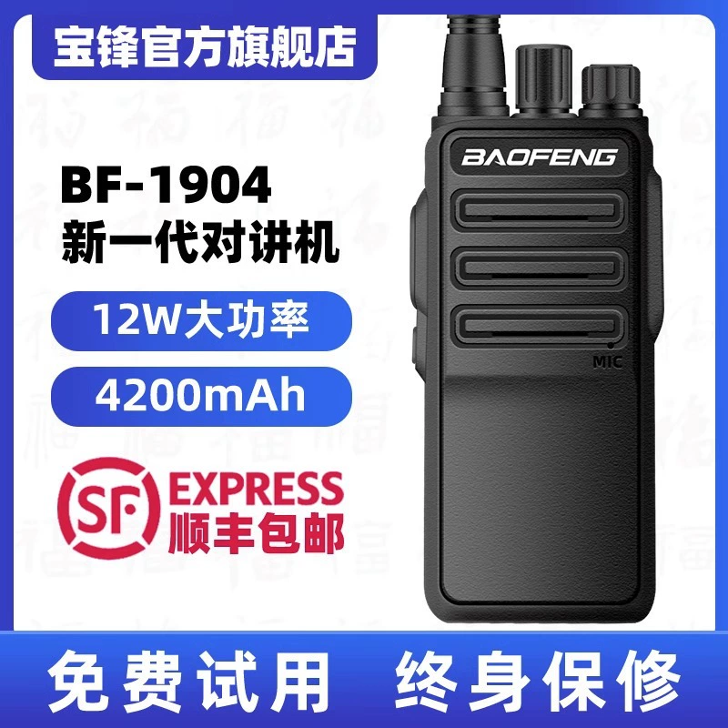 Баофэн домофон BF-1904 гражданская мощная строительная площадка